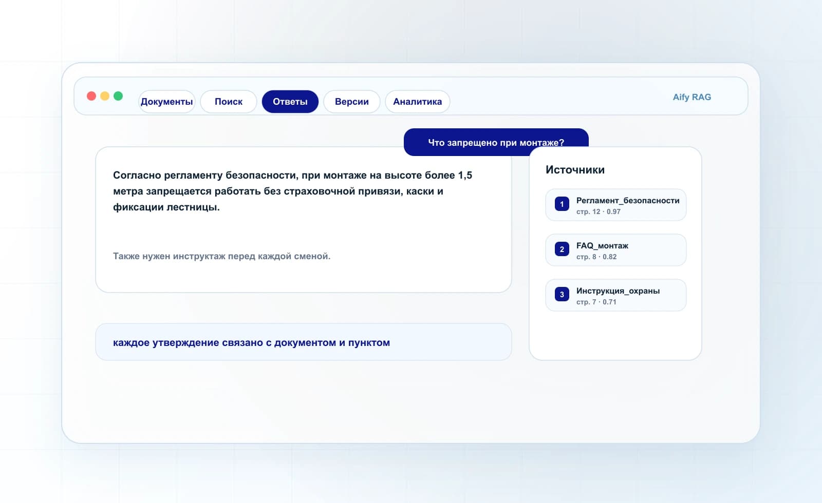Интерфейс Aify RAG Platform: ответ AI с источниками, цитатами и проверкой