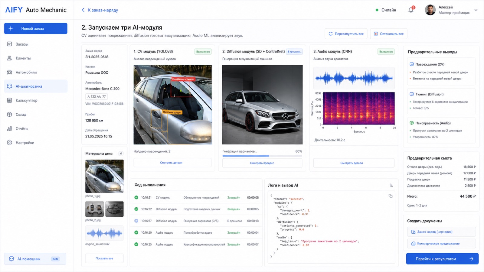 CV отмечает повреждения, diffusion показывает будущий вид, Audio ML выделяет вероятный тип неисправности по звуку.