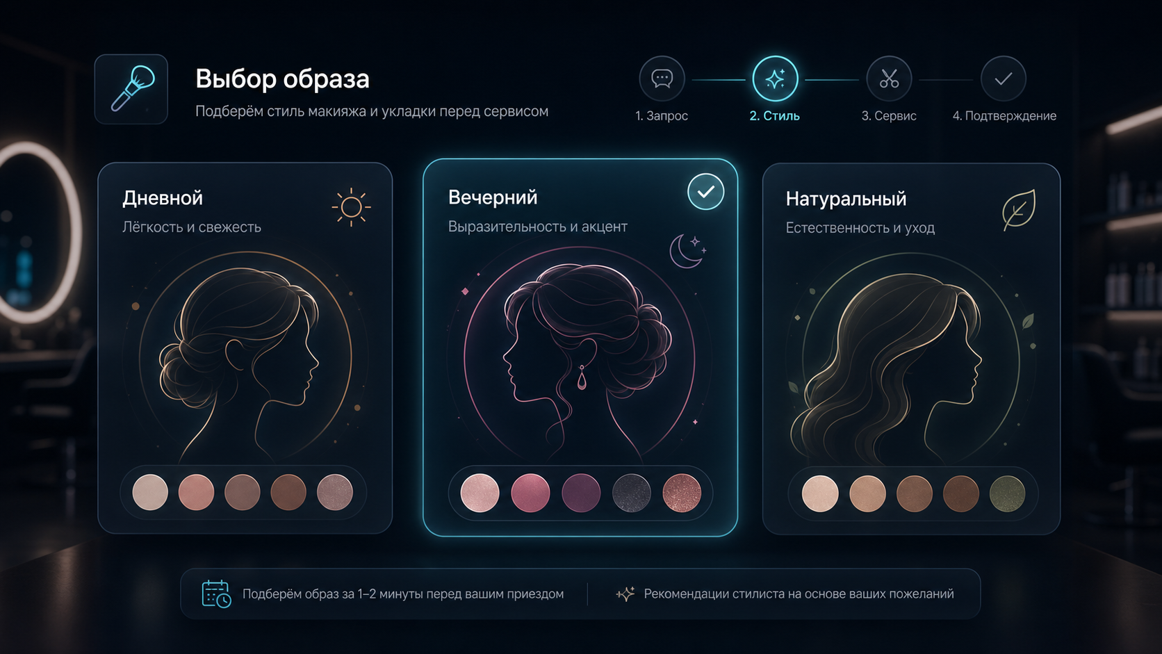 Варианты визажного образа для согласования