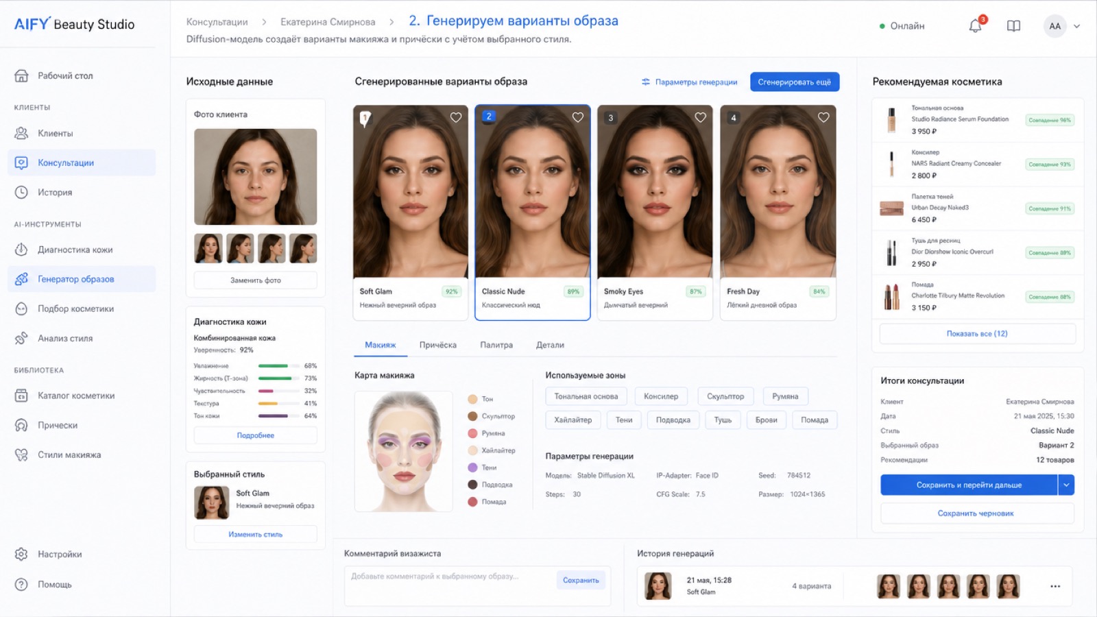 Diffusion-модель создаёт варианты макияжа и причёски, сохраняя персональные черты и выбранное направление.
